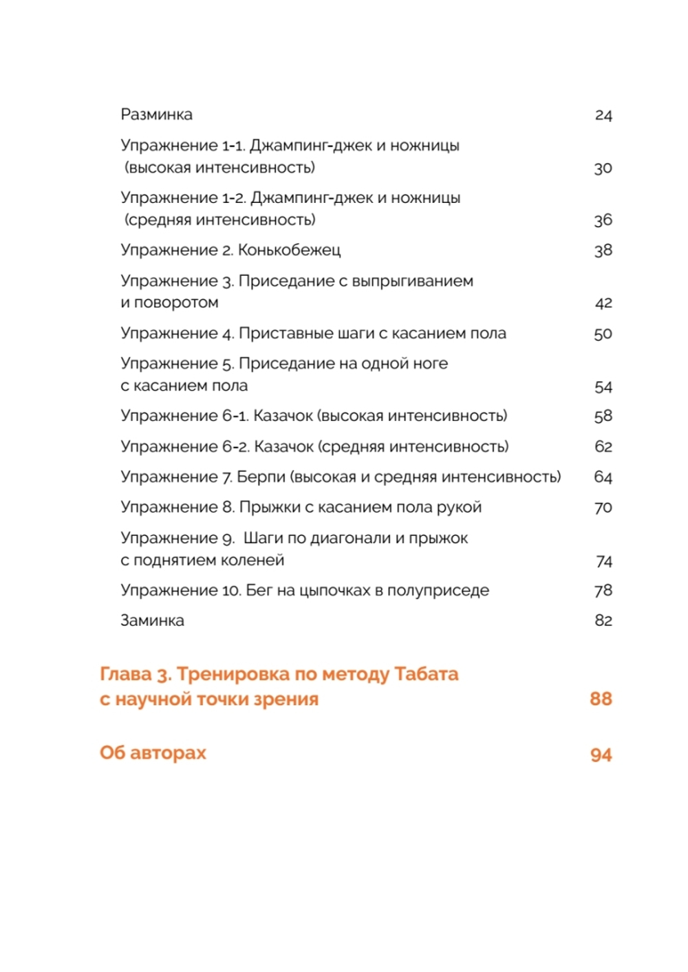 Японская система тренировок. Метод Табата