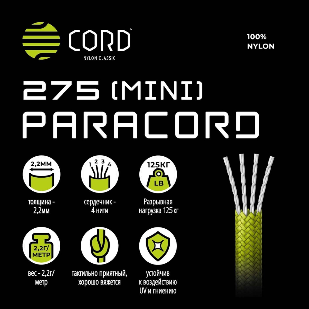 Паракорд 275 CORD 10м desert