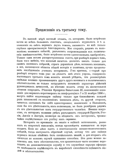 История войны 1806 и 1807 г. Сочинение Оскара фон-Леттов-Форбека. Том 3 | Леттов-Форбек Оскар фон