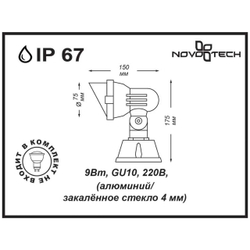 Уличный наземный низкий светильник Novotech 369955