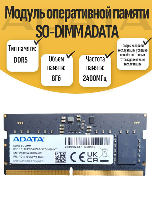 Оперативная память SO-DIMM DDR5 ADATA 8Gb 2400MHz