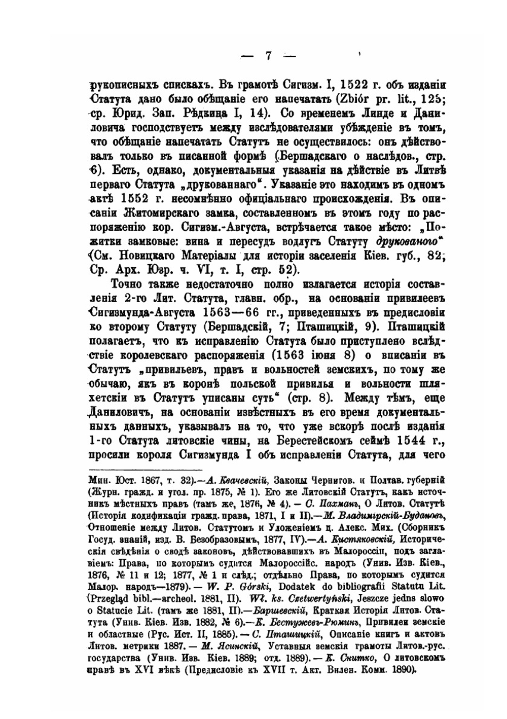 Спорные вопросы по истории русско-литовского права | Ф. И. Леонтович