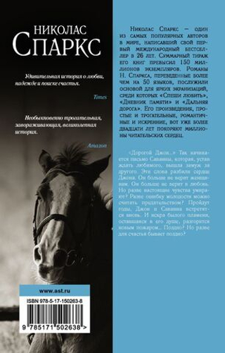 Дорогой Джон. Николас Спаркс