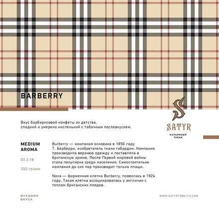 Satyr Barberry (Барбарис) 25 гр.