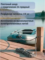 Якорная намотка (фал) толщина 8мм длина 30м