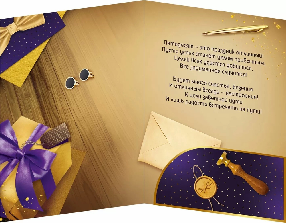 Открытка А4 Открытка А4 "С Юбилеем 50" (муж.)