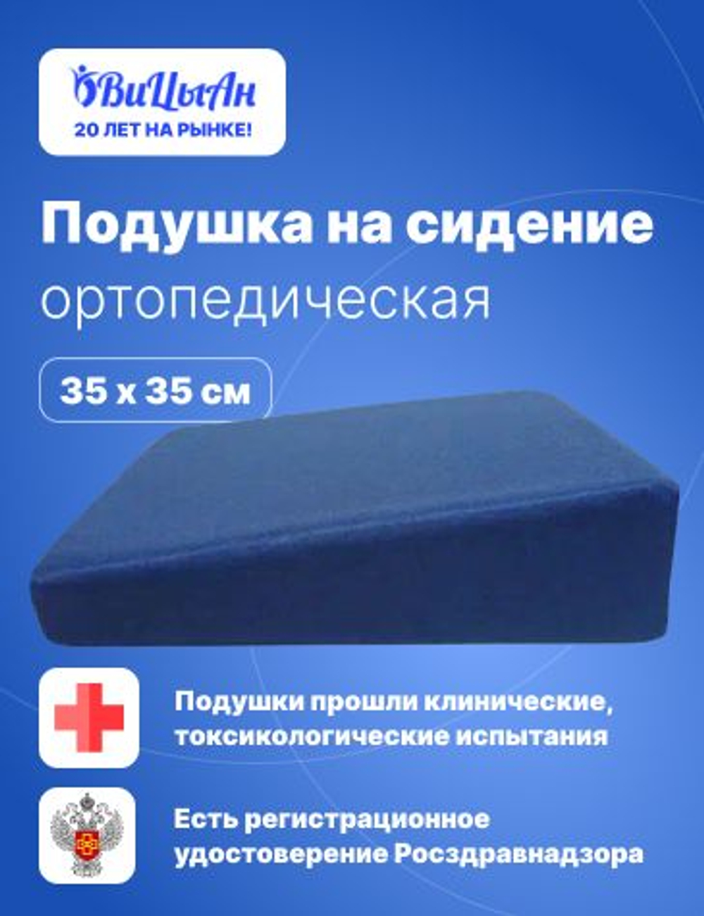 Подушка ортопедическая на сидение 35*35 см
