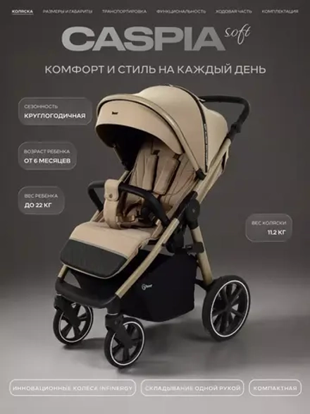 Коляска детская RANT "CASPIA soft" RA100 Sandy Beige (2026)