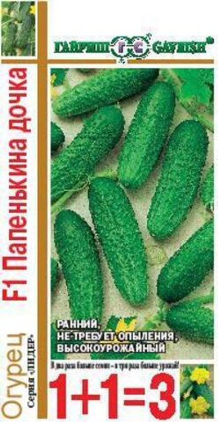 Огурец Папенькина дочка F1 серия 1+1/20 шт Гавриш