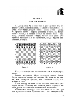 Шахматный самоучитель | Ю. Авербах