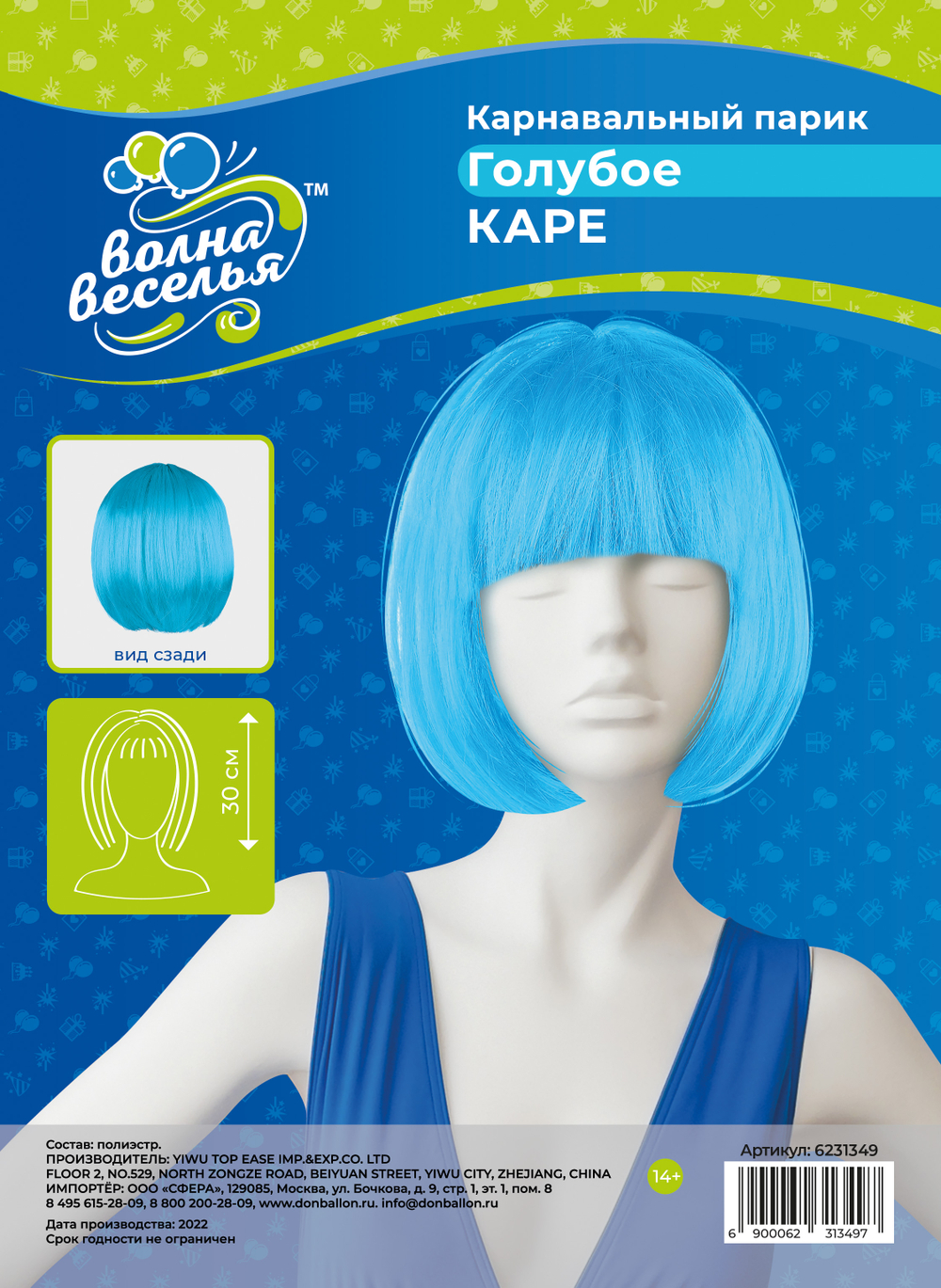Парик карнавальный, 110 гр, Каре, Голубой