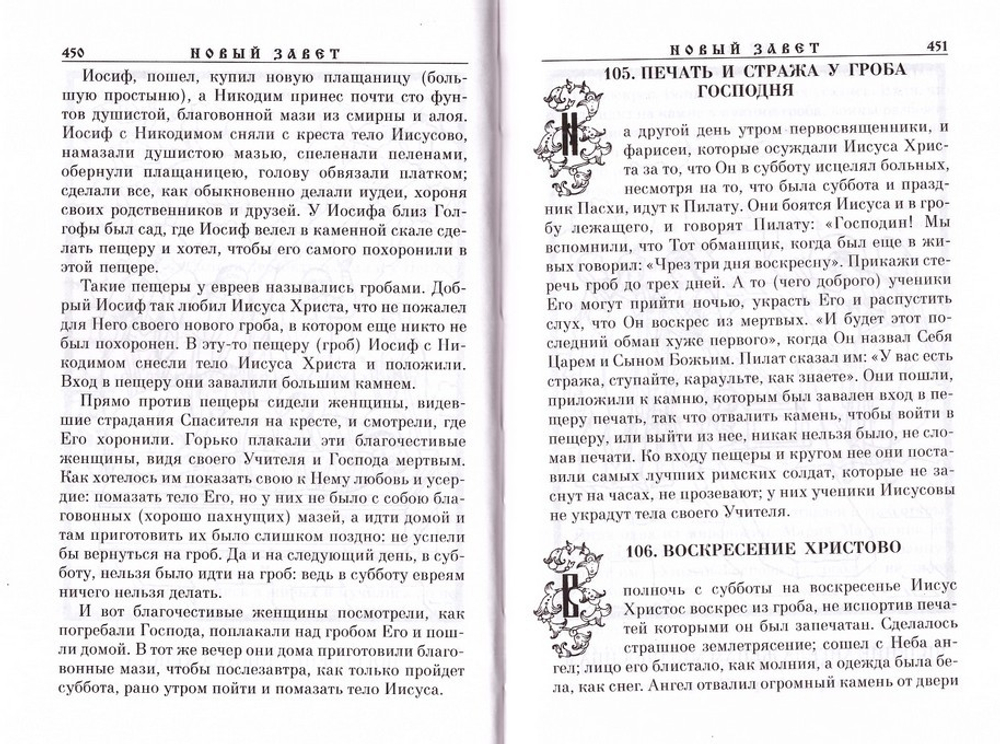 Библия для детей