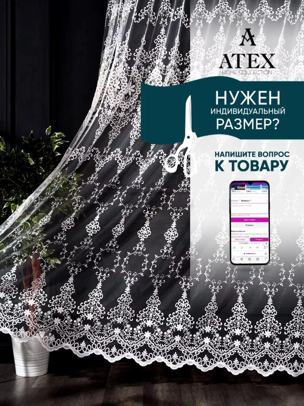 Тюль с вышивкой 500*270