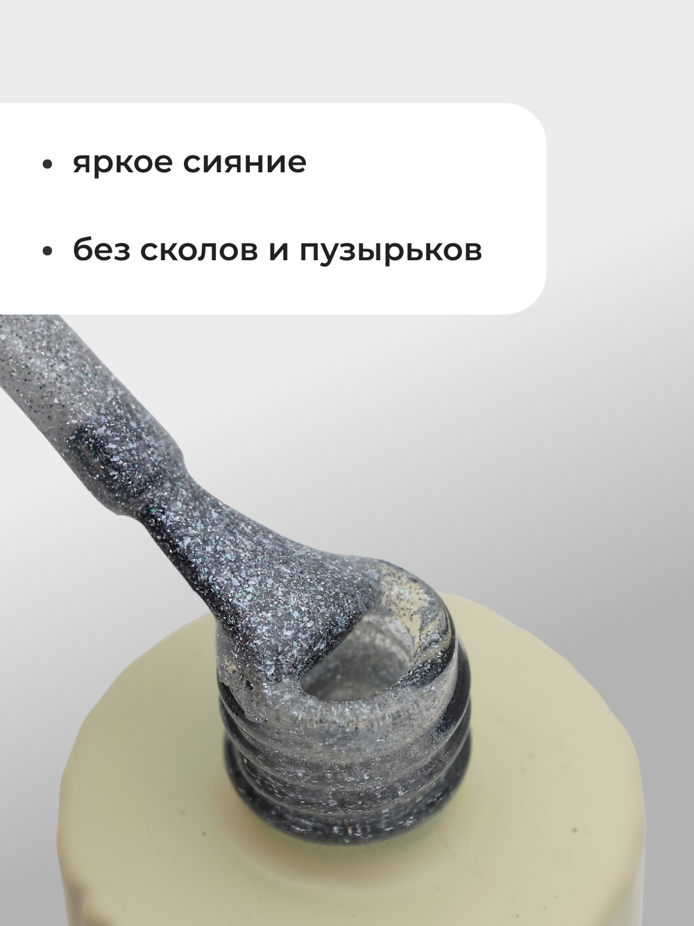 Capellis Гель лак для ногтей светоотражающий с блестками №01 15мл