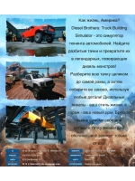 Diesel Brothers Truck Building Simulator, игра для ПК на DVD