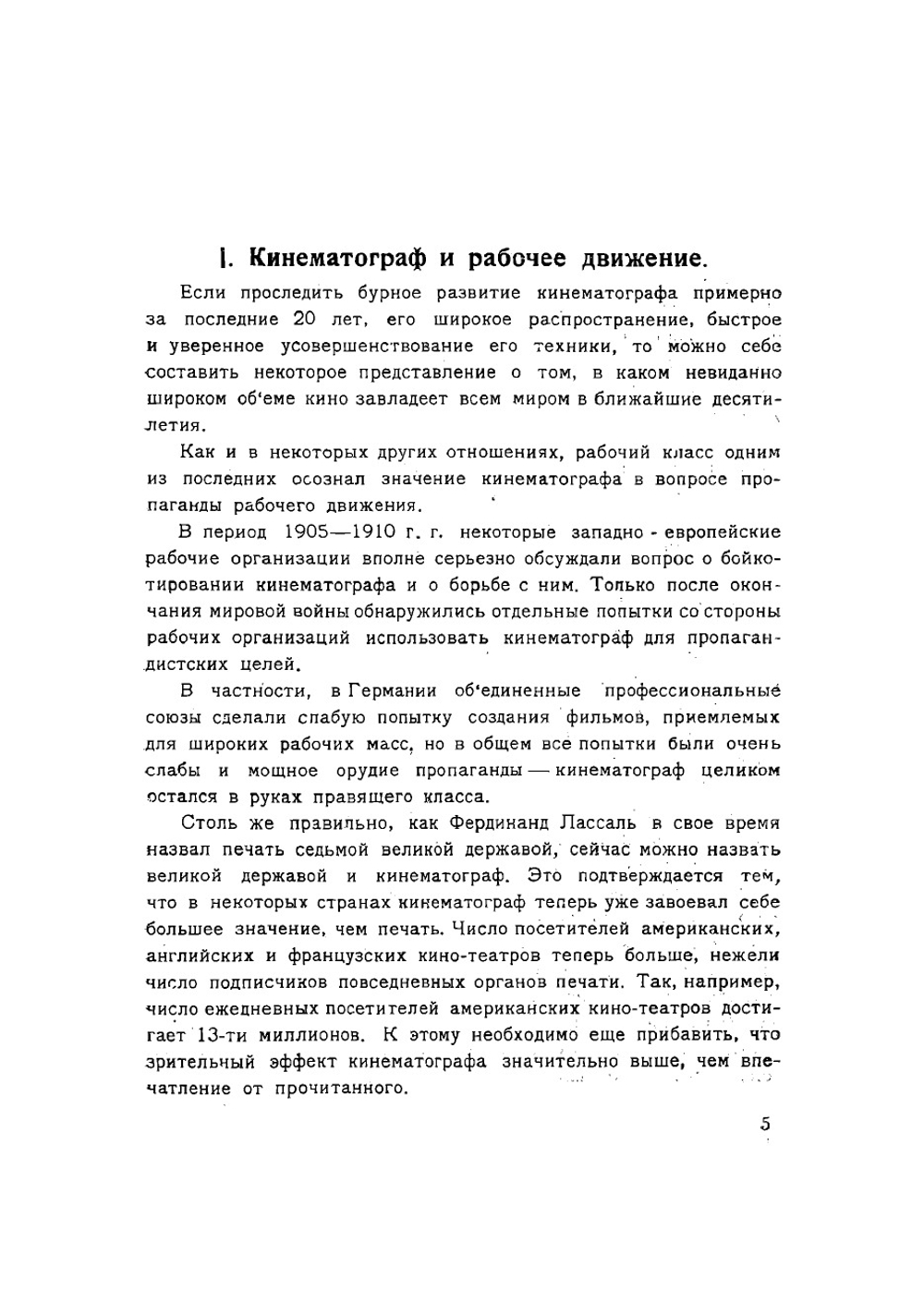 Кино и революция | Мюнценберг Вилли