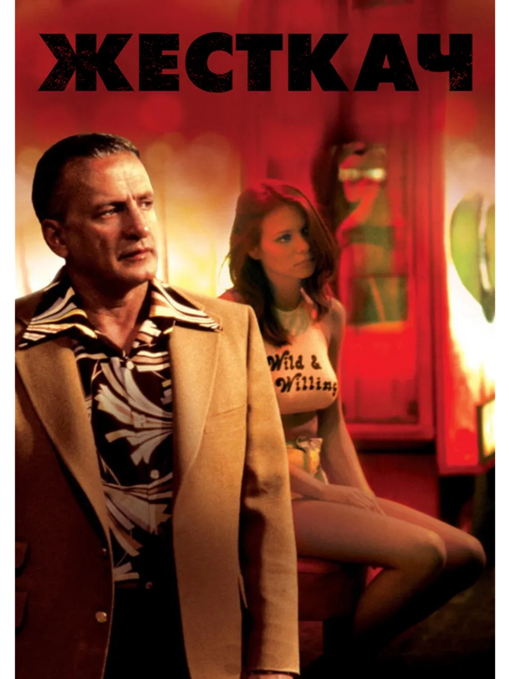 Жесткач (1978) (DVD-R)