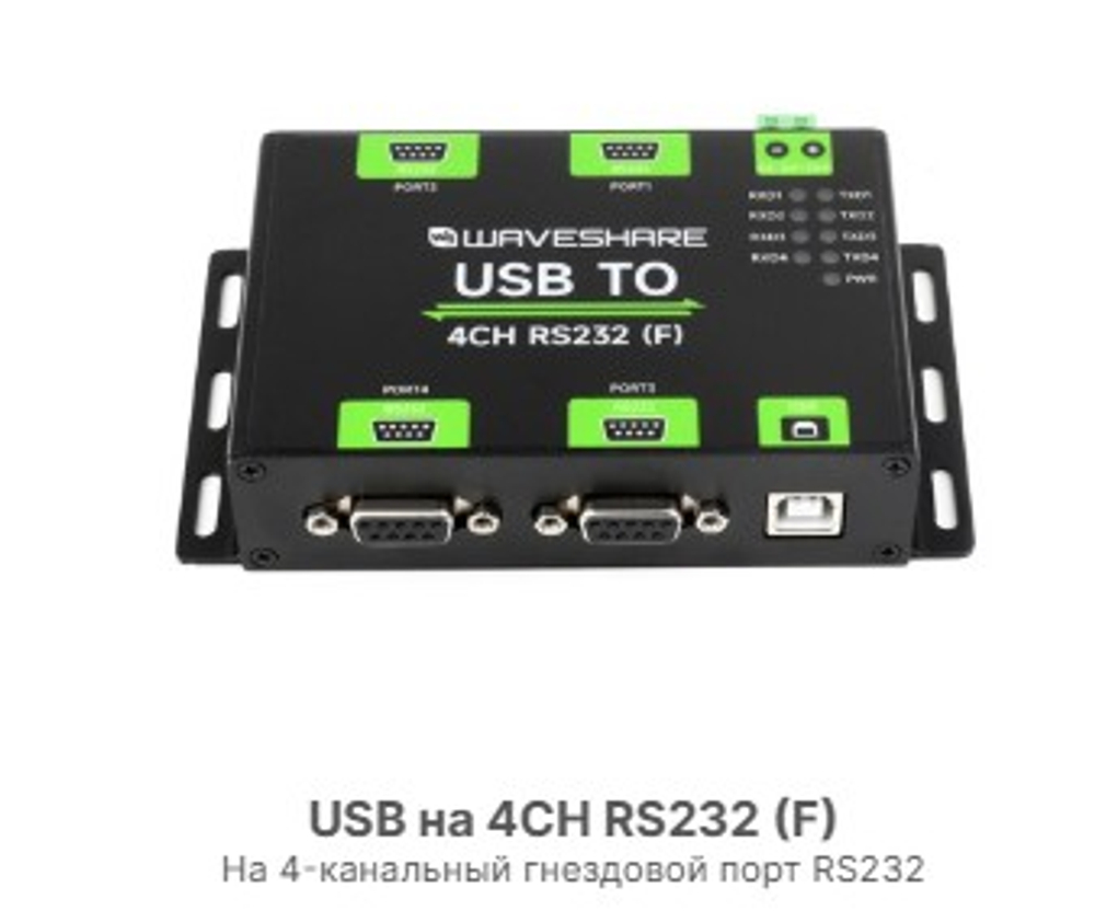 USB TO 4CH RS232, Преобразователь USB в 4-CH RS232, чип FT4232HL, DB9 Female