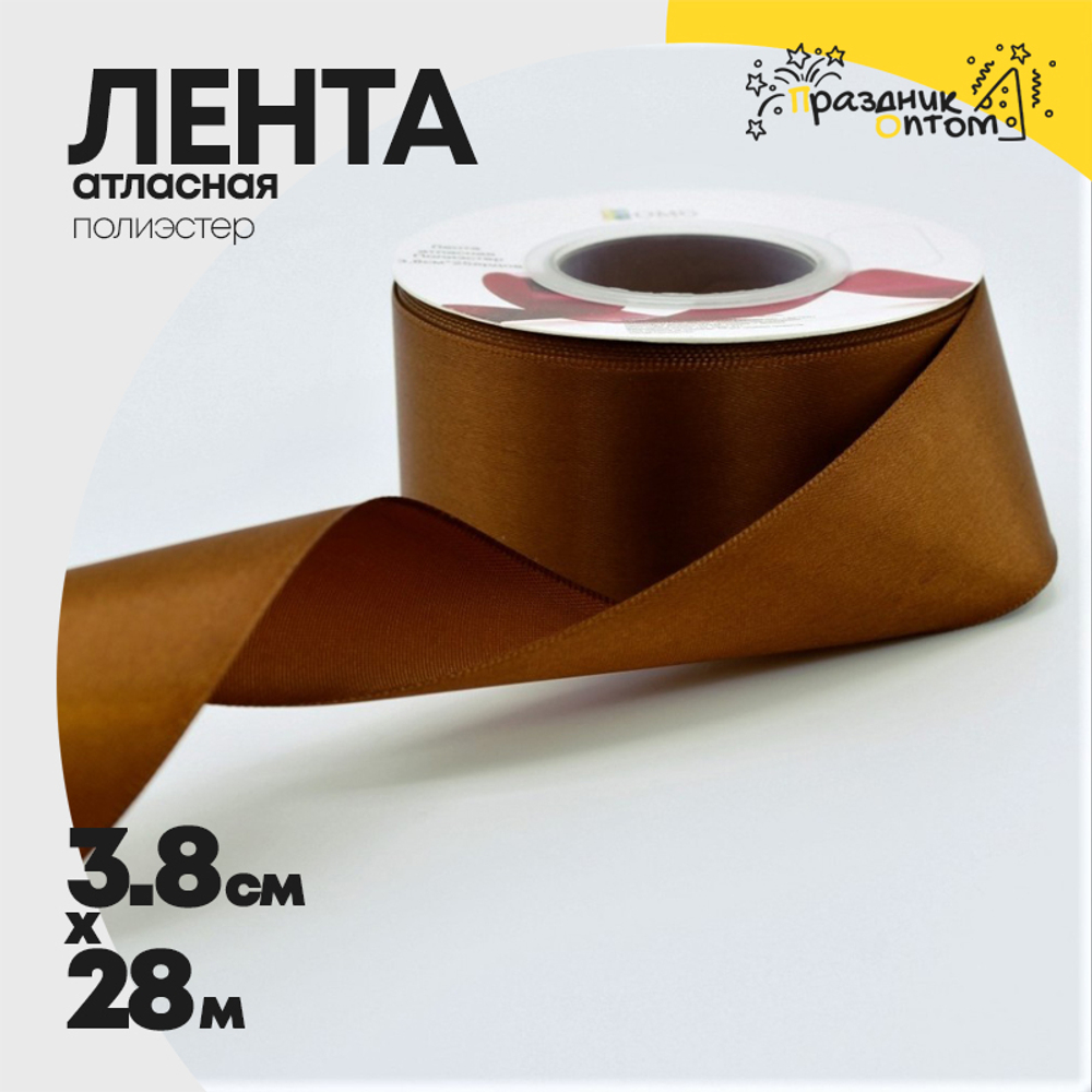 Лента Атласная 3,8см х 28м Полиэстер класс А (Коричневый)