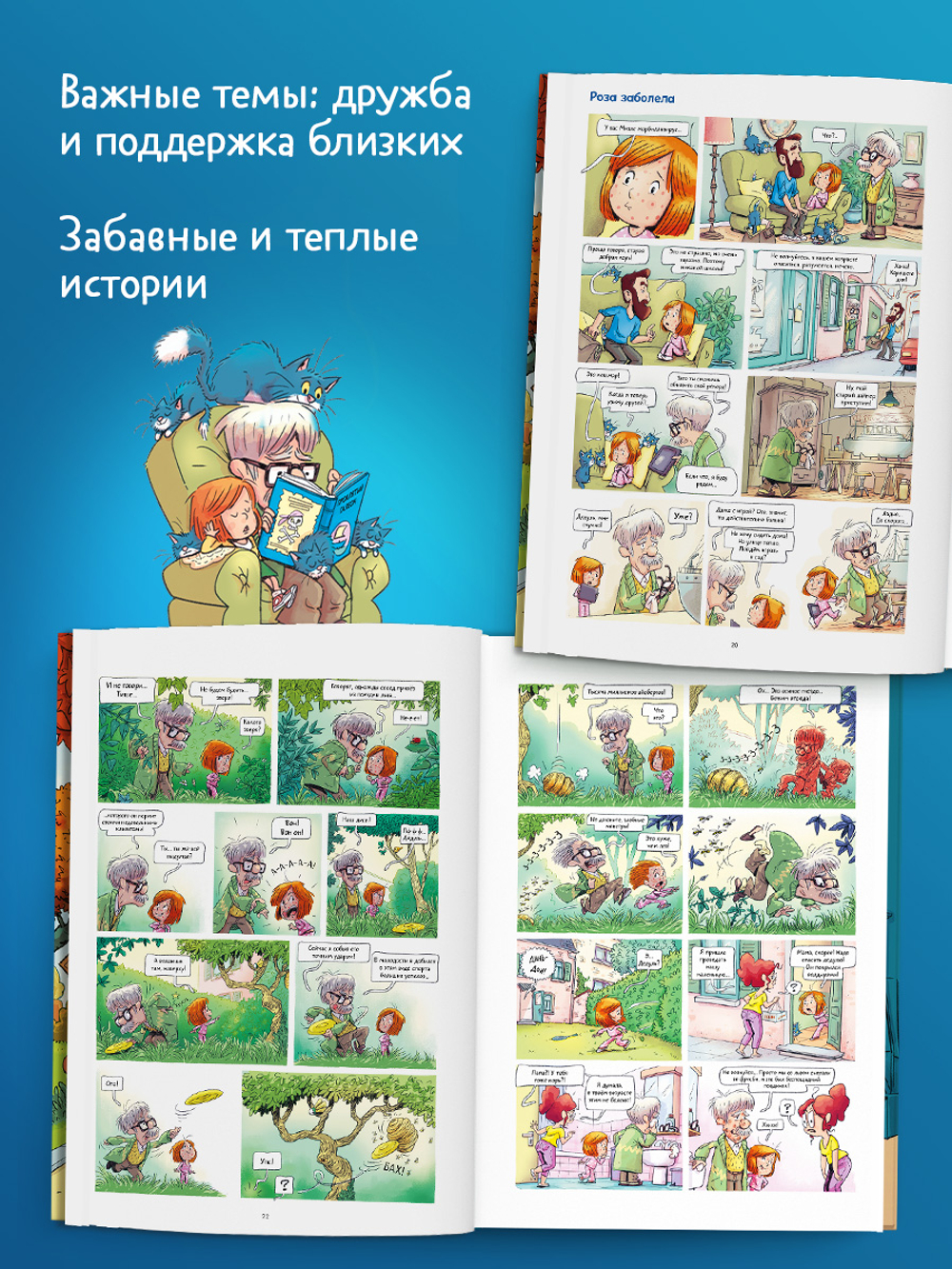 Мой дедушка Титаник. Главное сокровище
