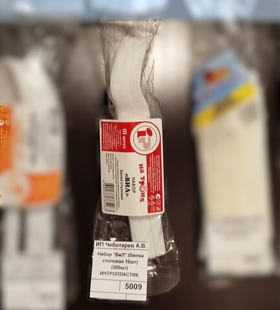 Набор "ВиЛ" (Вилка столовая 10шт) (300шт) ИНТРОПЛАСТИК