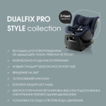 Детское автокресло Britax Roemer Dualfix Pro Style Night Blue