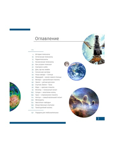 Книга знаний «Космос. Непустая пустота»