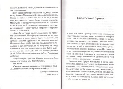 Без зла. Ульяна Меньшикова