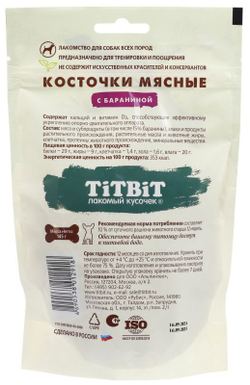 Лакомство TiTBiT для собак Косточки мясные с Бараниной, 145 г х 3 упаковки
