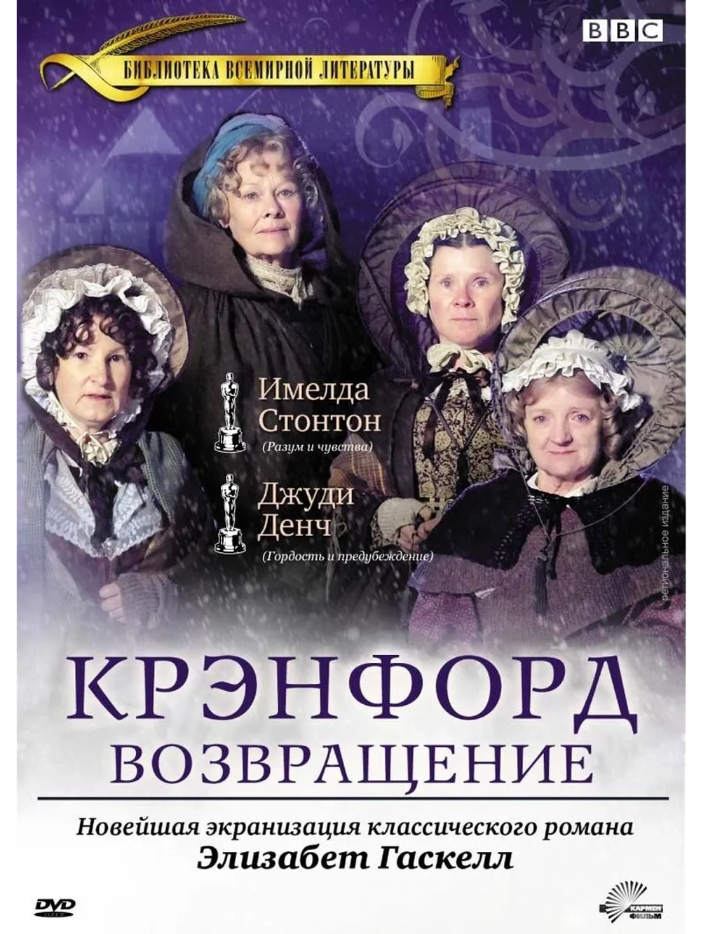 Крэнфорд: Возвращение (2009) (2 DVD) (DVD-R)