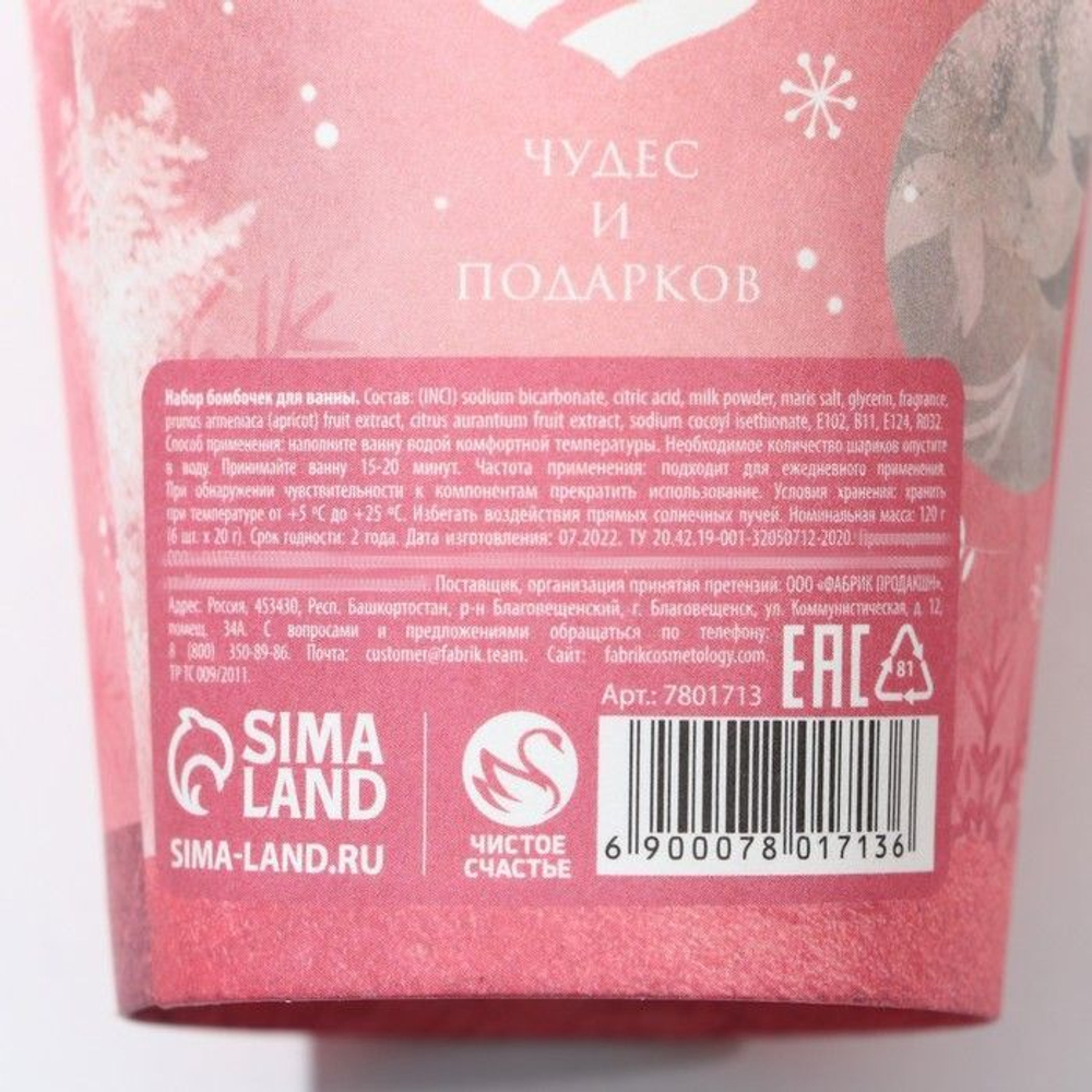 Набор из 6 бомбочек для ванны «Зимняя сказка» с ароматом чайной розы