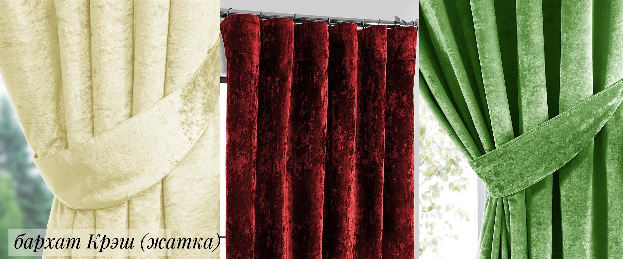 Бархат Крэш