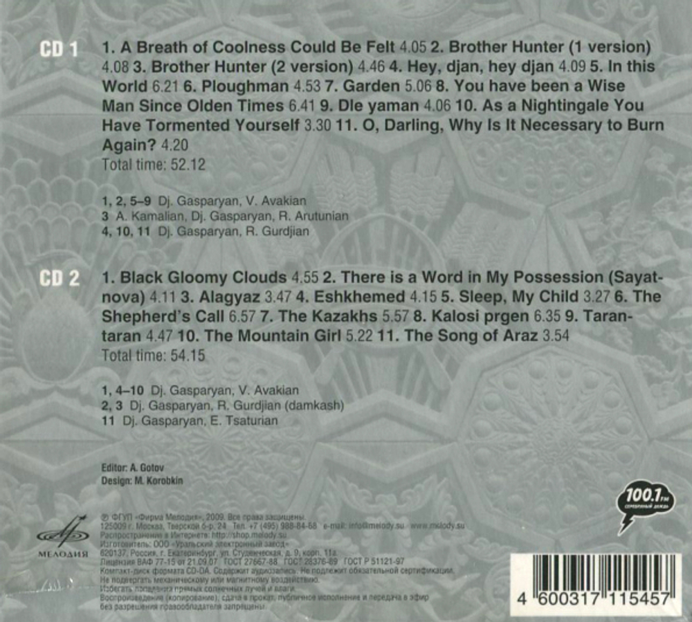 Дживан Гаспарян / Мир Дудука (2CD)