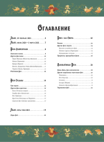 Волшебная энциклопедия. Феи