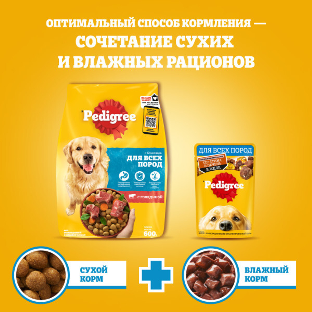 Влажный корм для взрослых собак PEDIGREE с телятиной и печенью в желе 85 г