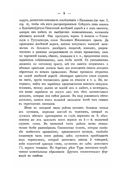 Материалы для изучения экономического быта государственных крестьян и инородцев Западной Сибири. Выпуск 4 | Д. И. Багалей