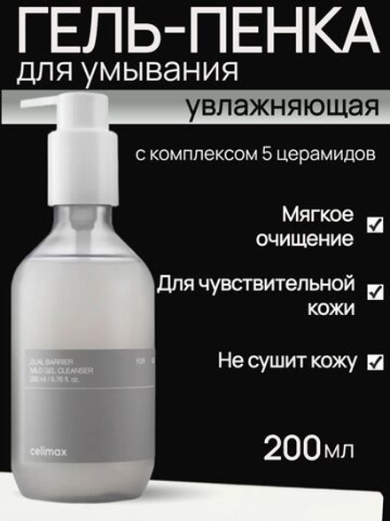 Гель-пенка для умывания с комплексом церамидов Celimax Dual Barrier Mild Gel Cleanser