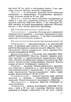 Классовая борьба путем вредительства | Крыленко Николай Васильевич