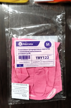 Перчатки резиновые суперпрочные с хлопковым напылением Merida  M (1/12) 240шт коробка Розовые