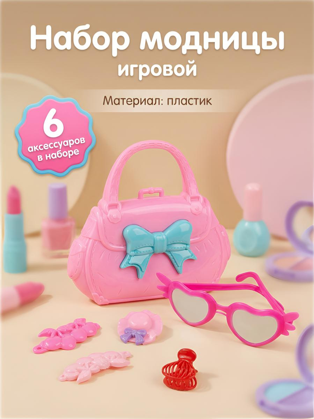 Набор Модница, пакет 609-363