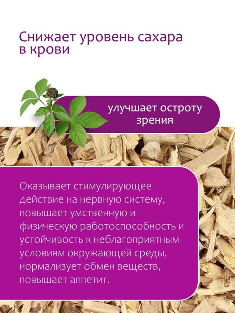 Элеутерококк