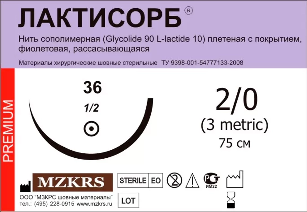Лактисорб М1,5 (4/0) 75-ПГЛ 1712О1 25 шт
