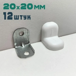 Уголок мебельный крепежный 20x20 мм, 12 штук, Белый, с пластиковой накладкой