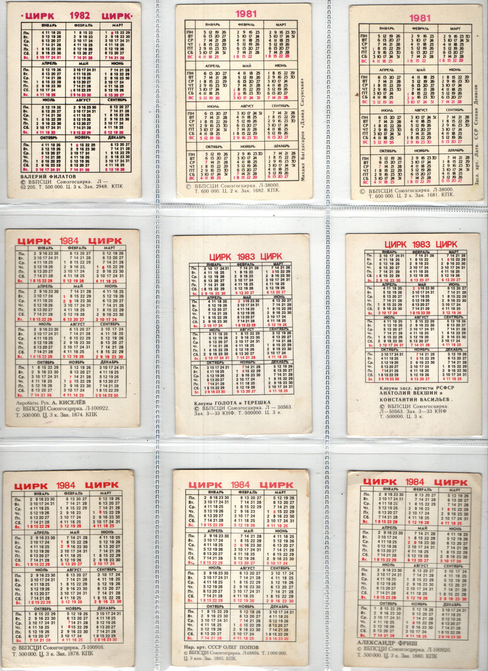 Календарики карманные 9 штук. Цирк 1981 - 1984 гг. - СССР