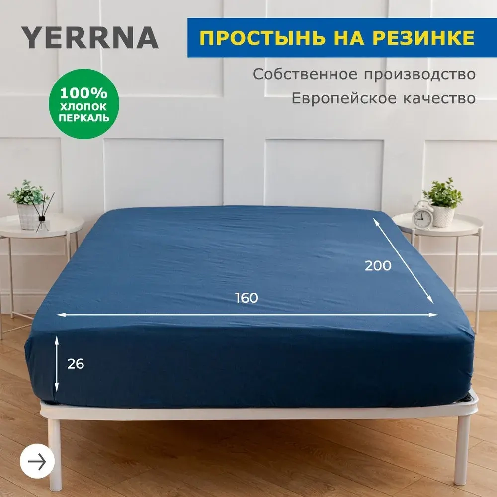 Простыня на резинке YERRNA 160х200 Королевский синий