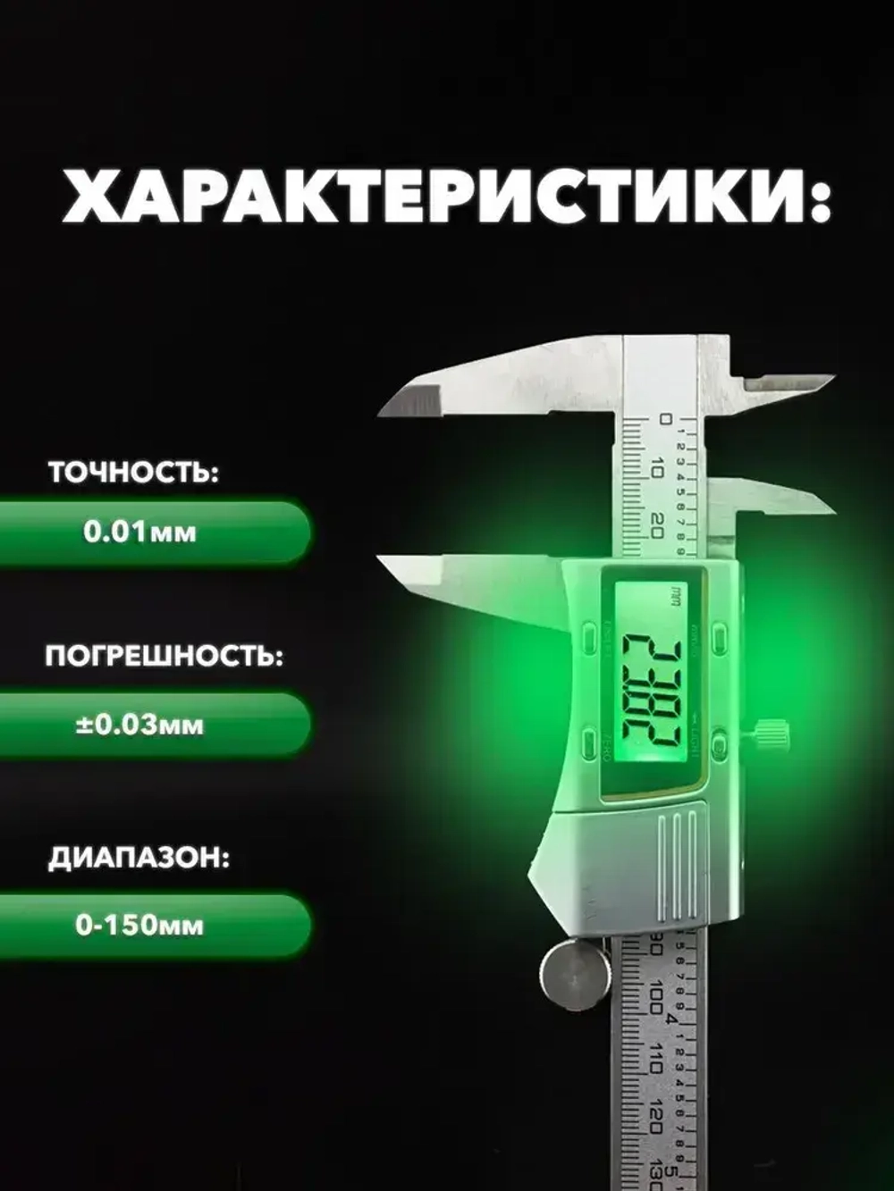 Штангенциркуль электронный металлический с подсветкой цифрового дисплея 0-150 мм