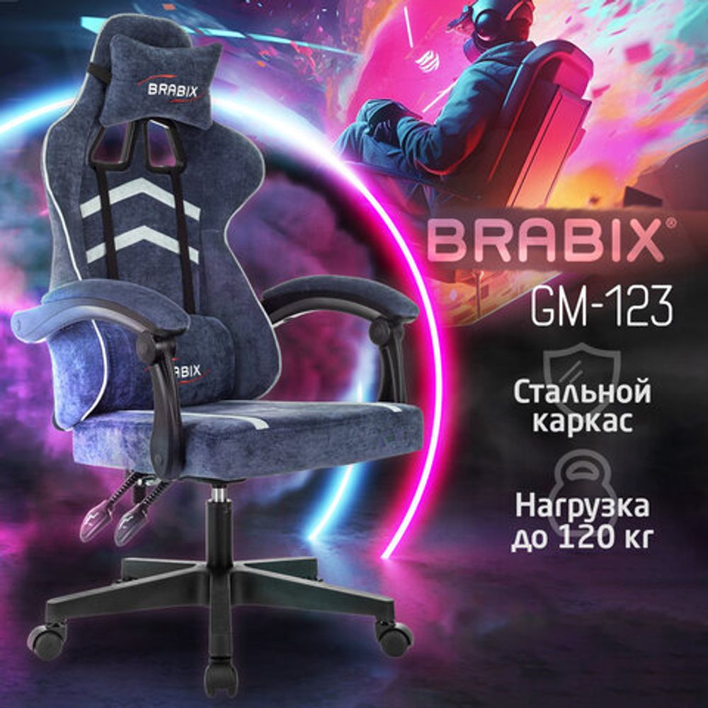 Кресло компьютерное BRABIX "Shooter GM-123", 2 подушки, ткань, синее/серое, 533212