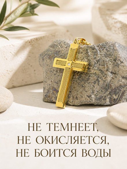 Золотистый крестик с цирконом, нержавеющая сталь