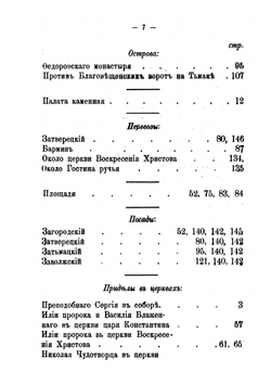 Выписки из Тверских писцовых книг Потапа Нарбекова и подъячего Богдана Фадеева 1626 года. Город Тверь | А.П. Щербачев