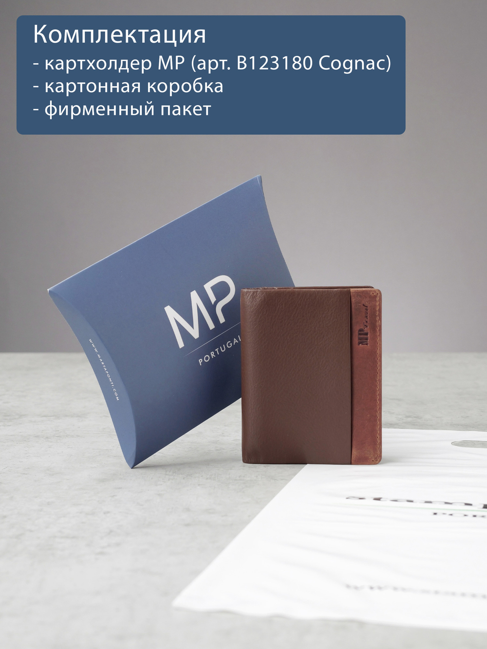 B123180R Cognac - Футляр для карт MP с RFID защитой